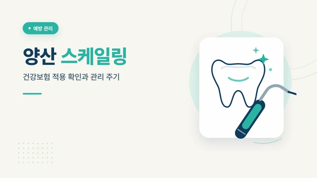 양산 스케일링 썸네일